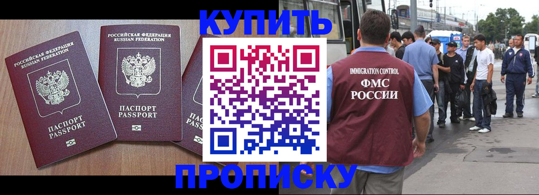 прописка 2025 в Гусеве