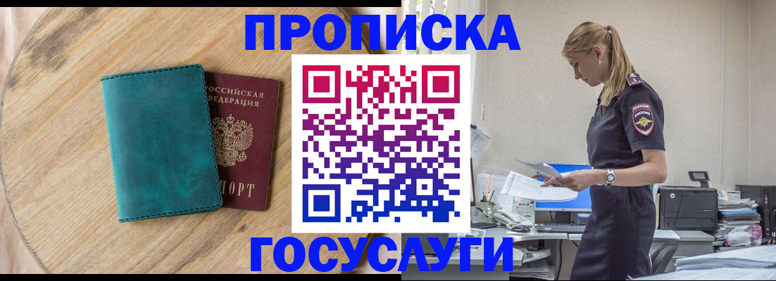 прописка от собственника в Гусеве