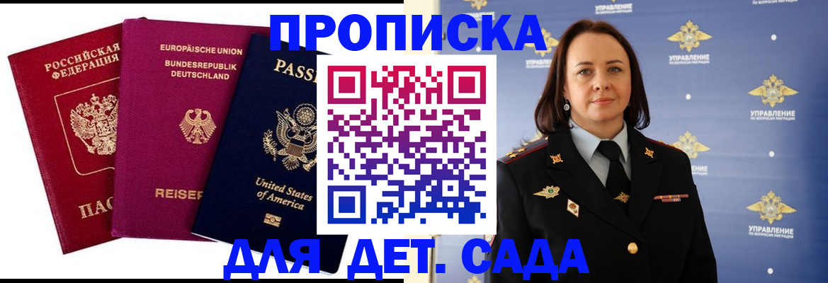 прописка законно в Гусеве