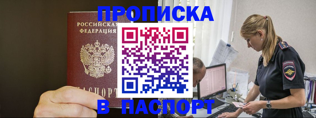 временная прописка в Гусеве