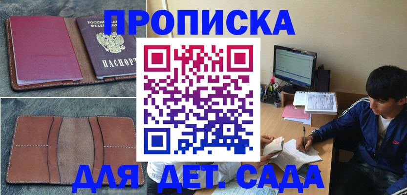 регистрация для школы в Гусеве