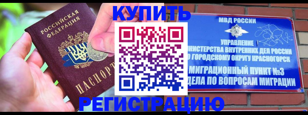 прописка законно в Гусеве