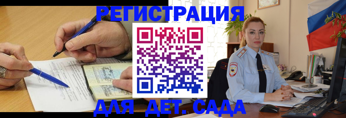 регистрация для дет. сада в Гусеве